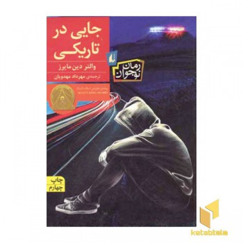 جایی در تاریکی