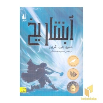 آبشار یخ