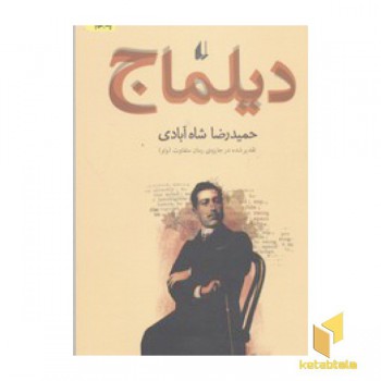 دیلماج