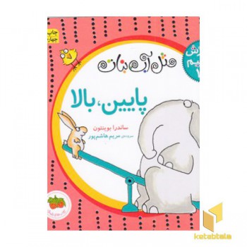 آموزش مفاهیم پایه 1-پایین،بالا