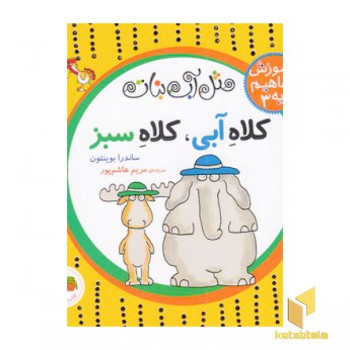 آموزش مفاهیم پایه 3-کلاه آبی کلاه سبز