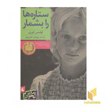 ستاره ها را بشمار