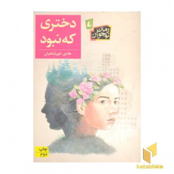 دختری که نبود