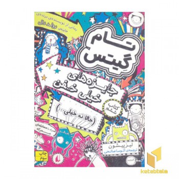 تام گیتس(6)جایزه خیلی خفن