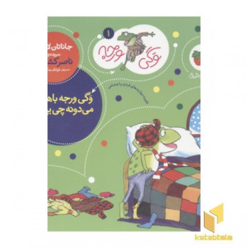 وگی ورجه(1)باهوشه می دونه چی بپوشه