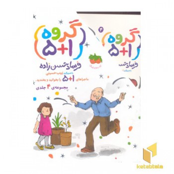 پک گروه 1+5