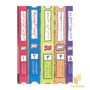 پک تام گیتس مجموعه اول 1-5