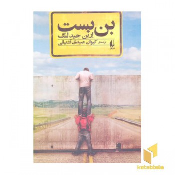 بن بست