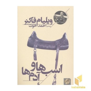 اسب ها و آدم ها