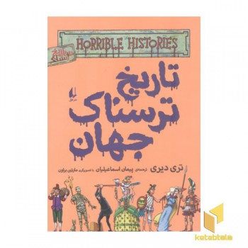 تاریخ ترسناک (9)تاریخ ترسناک جهان
