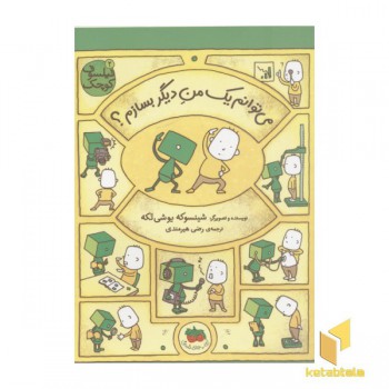 فیلسوف کوچک 2-می توانم یک من دیگر بسازم