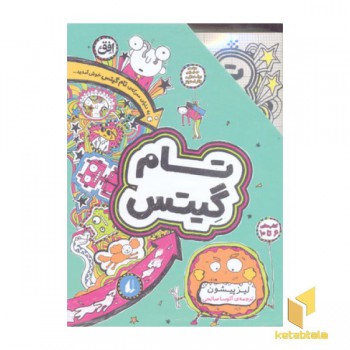 پک تام گیتس مجموعه دوم 6-10