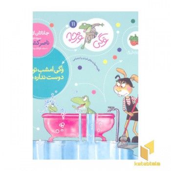 وگی ورجه(11)وگی امشب تو خونه دوست نداره بمونه