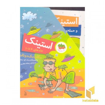 پک استینک(6 تا 10