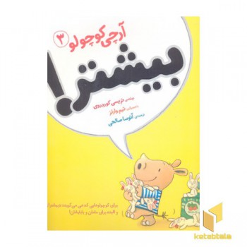 آرچی کوچولو3-بیشتر