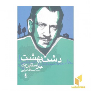 دشت بهشت