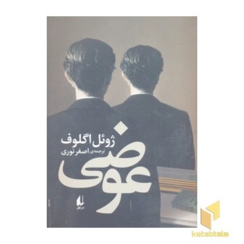 عوضی