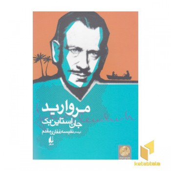 مروارید