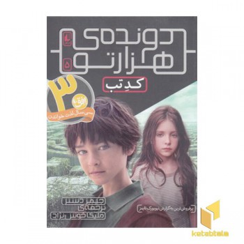 دونده ی هزار تو(5)کد تب