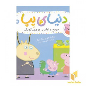 دنیای پپا 7