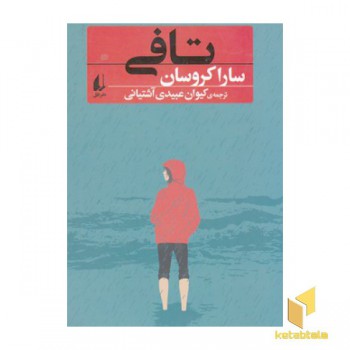 تافی