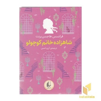 رنگین کمان کلاسیک 3 - شاهزاده خانم کوچولو