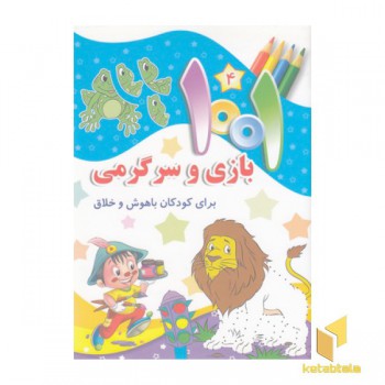 1001 بازی و سرگرمی 4