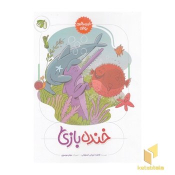 خنده بازی-خودمراقبتی روانی