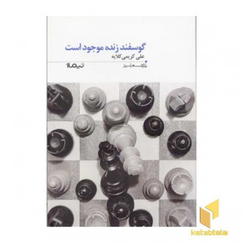 گوسفند زنده موجود است