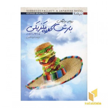 بارش کلاه مکزیکی