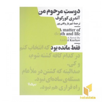 دوست مرحوم من