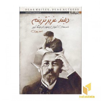 دلبند عزیزترینم