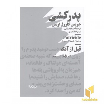 پدر کشی