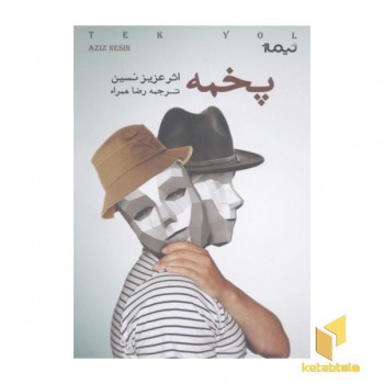 پخمه