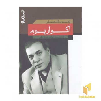 آکواریوم-پازل شعر امروز