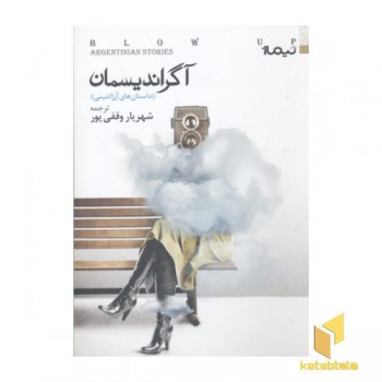 آگراندیسمان(کتاب دیگران36)