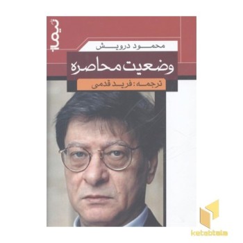 وضعیت محاصره-پازل شعر امروز