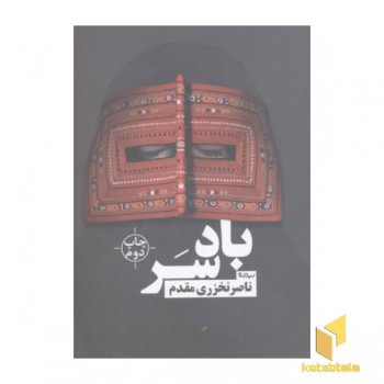 باد سر