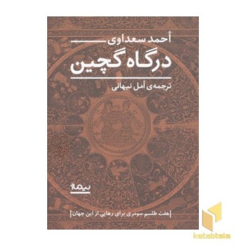 درگاه گچین