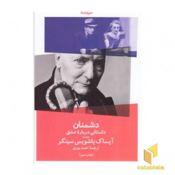 دشمنان