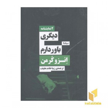 دیگری باور دارم