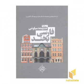 فارسی بخند