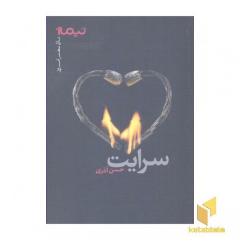 سرایت(رقعی)نیماژ
