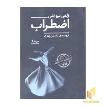 اضطراب