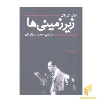 زیرزمینی ها
