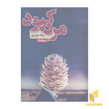 مرد کبود
