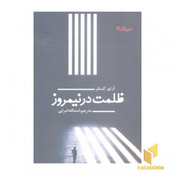ظلمت در نیمروز