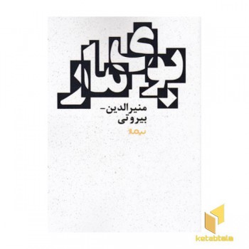 بوی مار