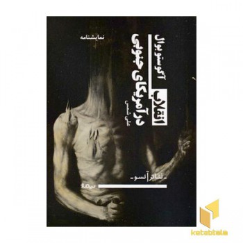 انقلاب در آمریکای جنوبی