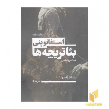 بئاتریچه ها